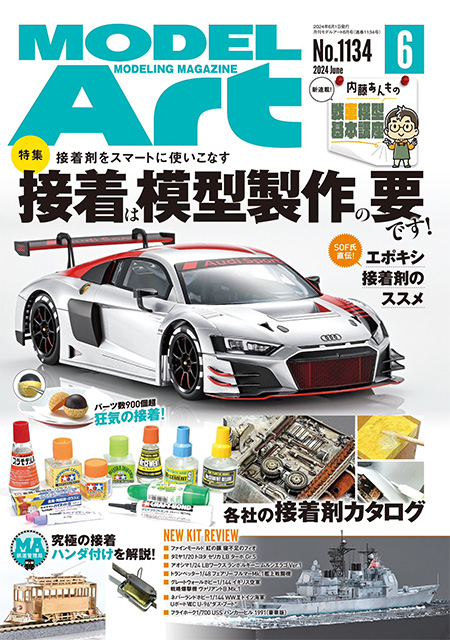 モデルアート 2024年6月号 No.1134 雑誌 (モデルアート 月刊 モデルアート No.1134) 商品画像
