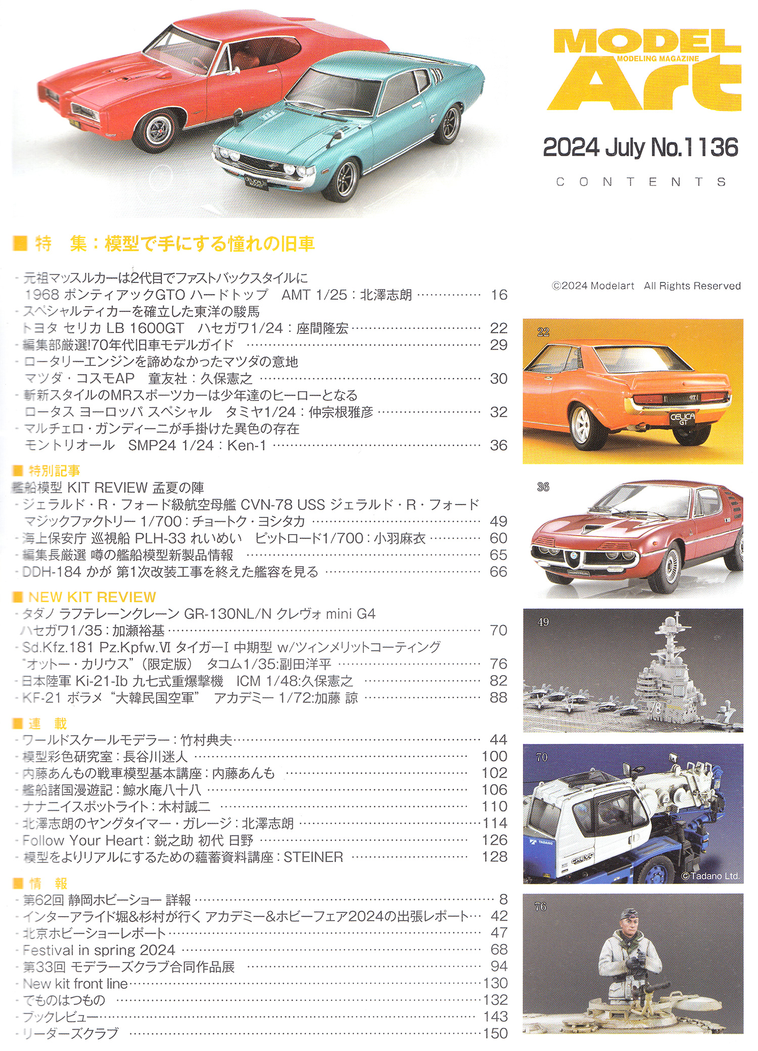 モデルアート 2024年7月号 No.1136 雑誌 (モデルアート 月刊 モデルアート No.1136) 商品画像_1