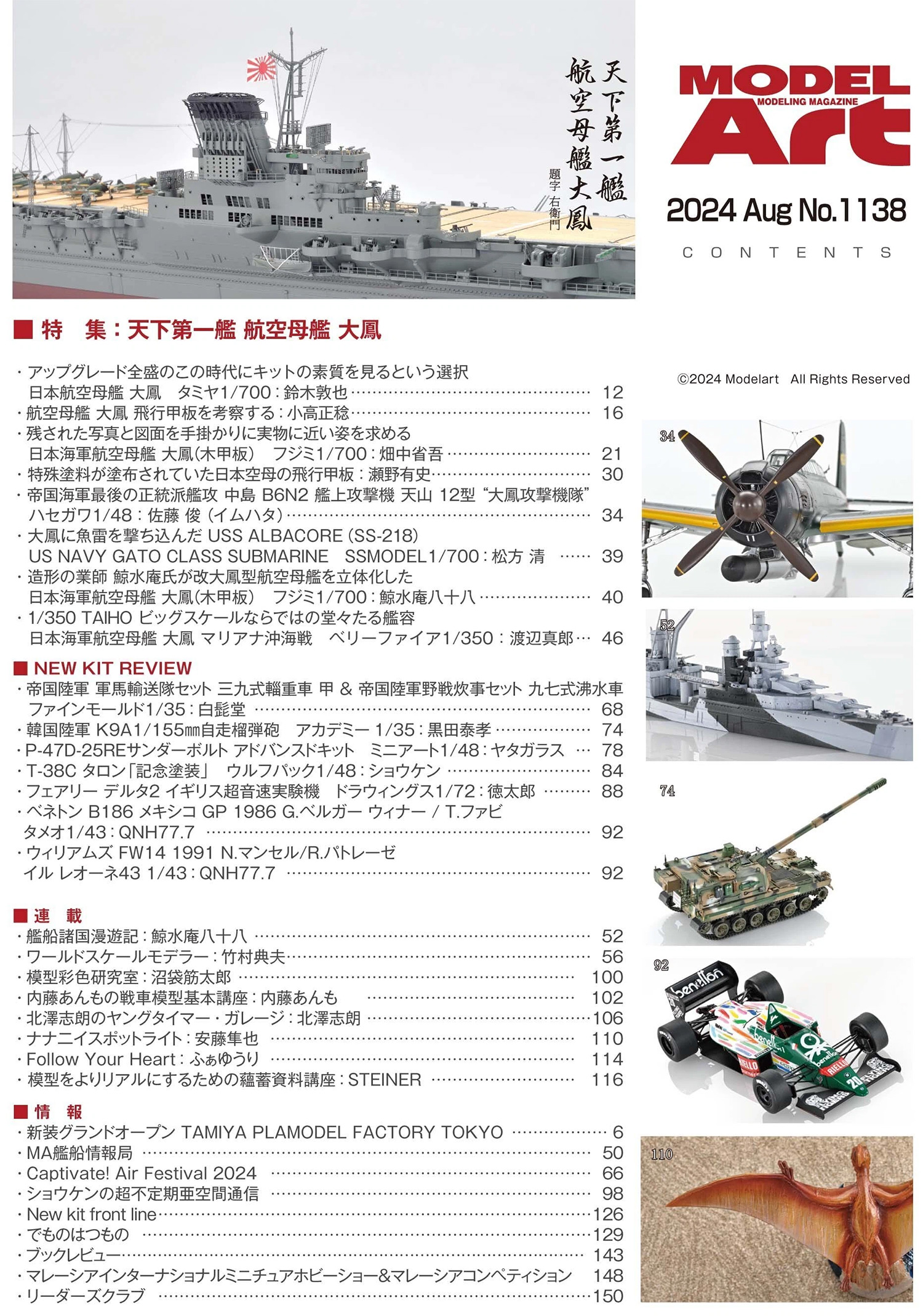 モデルアート 2024年8月号 No.1138 雑誌 (モデルアート 月刊 モデルアート No.1138) 商品画像_1