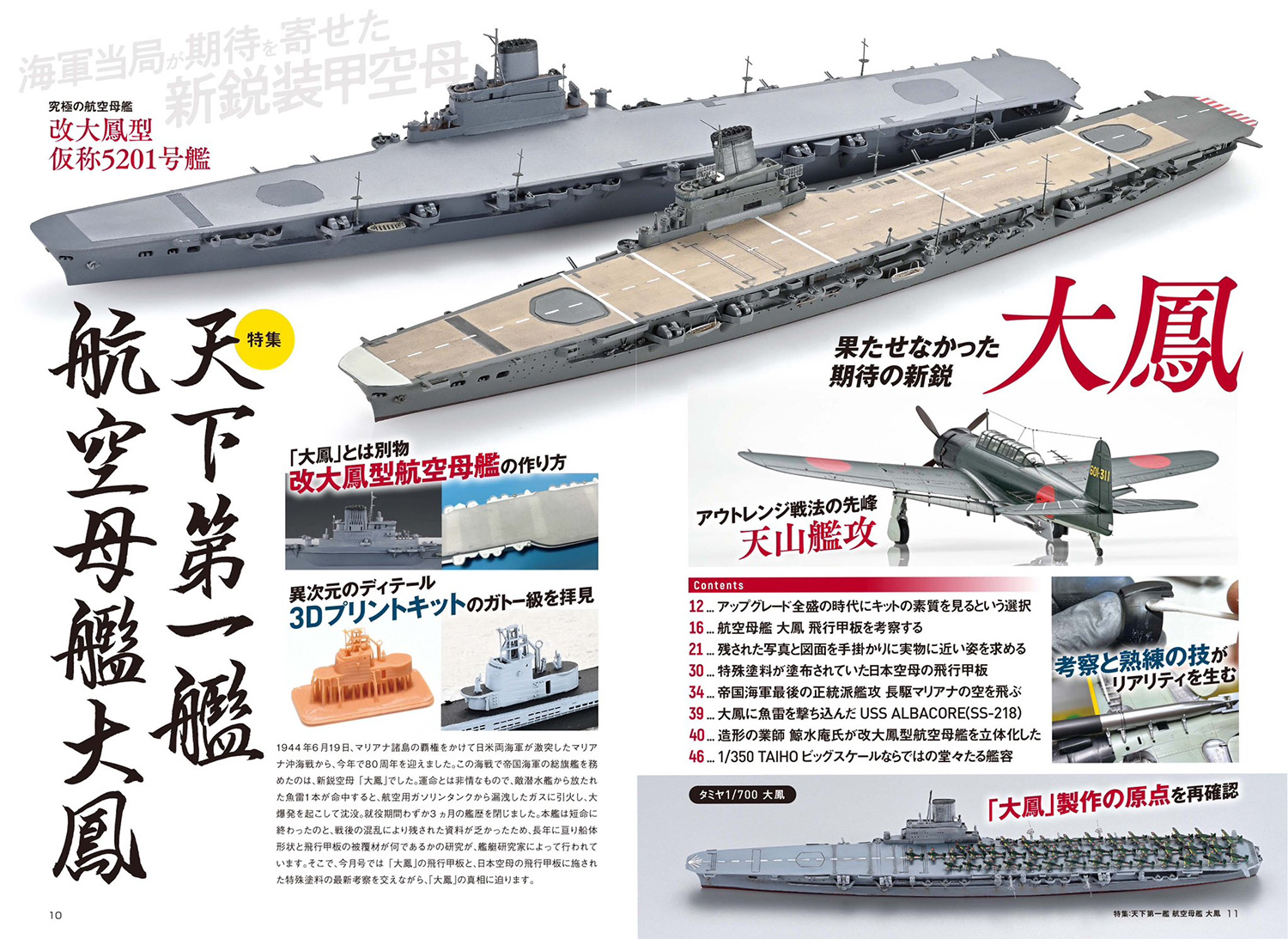 モデルアート 2024年8月号 No.1138 雑誌 (モデルアート 月刊 モデルアート No.1138) 商品画像_2