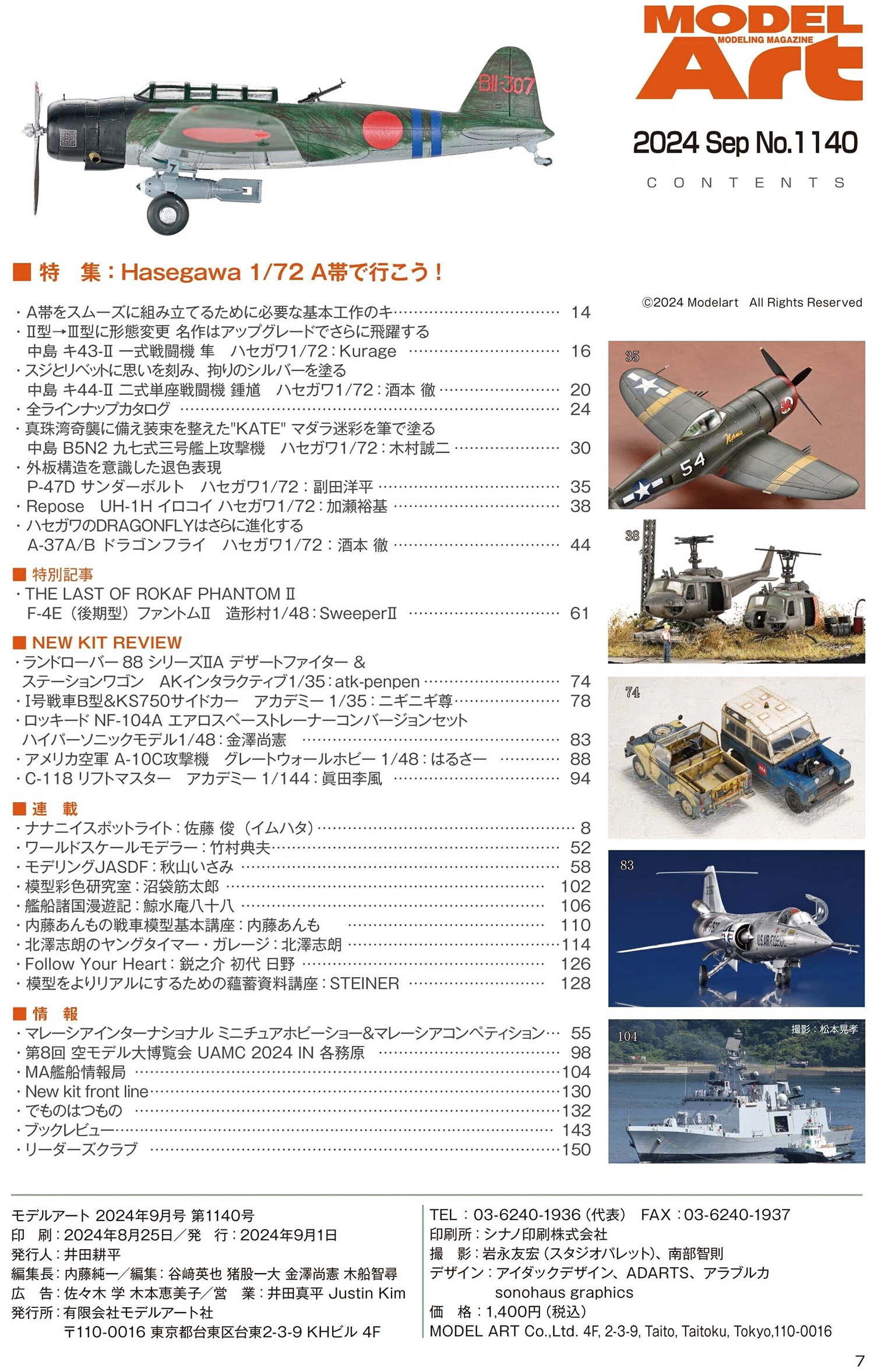 モデルアート 2024年9月号 No.1140 雑誌 (モデルアート 月刊 モデルアート No.1140) 商品画像_1