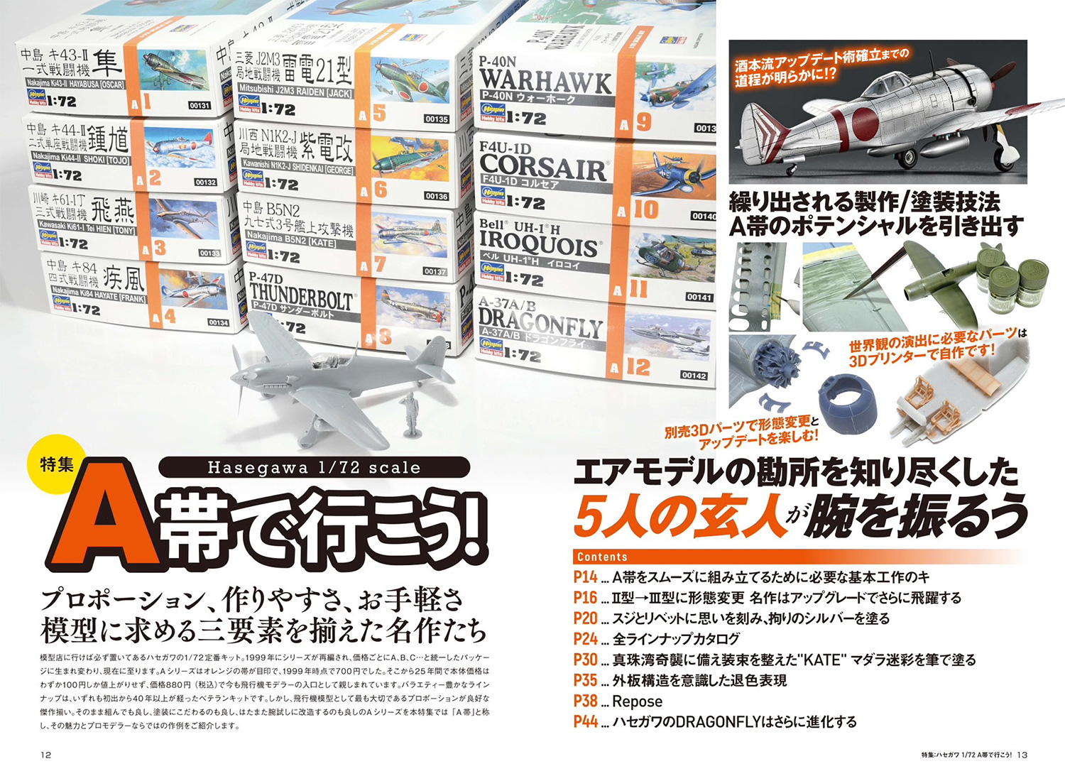 モデルアート 2024年9月号 No.1140 雑誌 (モデルアート 月刊 モデルアート No.1140) 商品画像_2