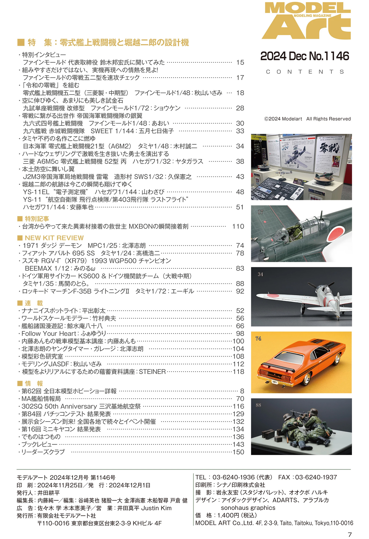 モデルアート 2024年12月号 No.1146 雑誌 (モデルアート 月刊 モデルアート No.1146) 商品画像_1