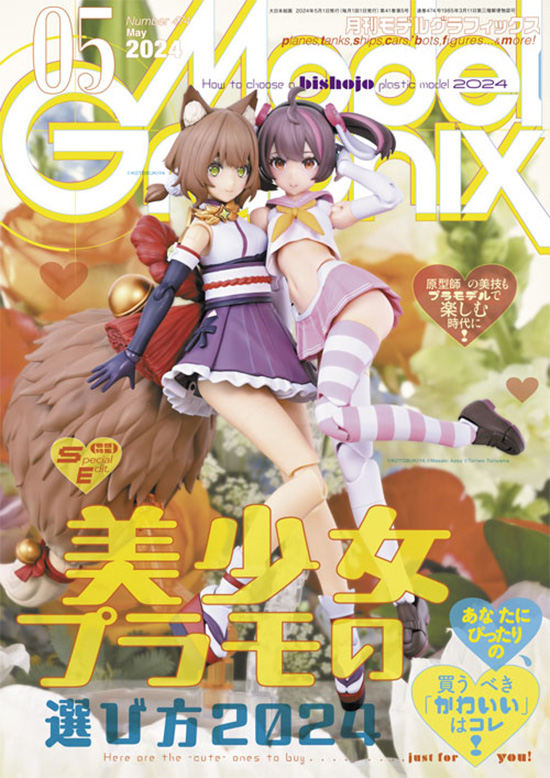 モデルグラフィックス 2024年5月号 No.474 雑誌 (大日本絵画 月刊 モデルグラフィックス No.474) 商品画像