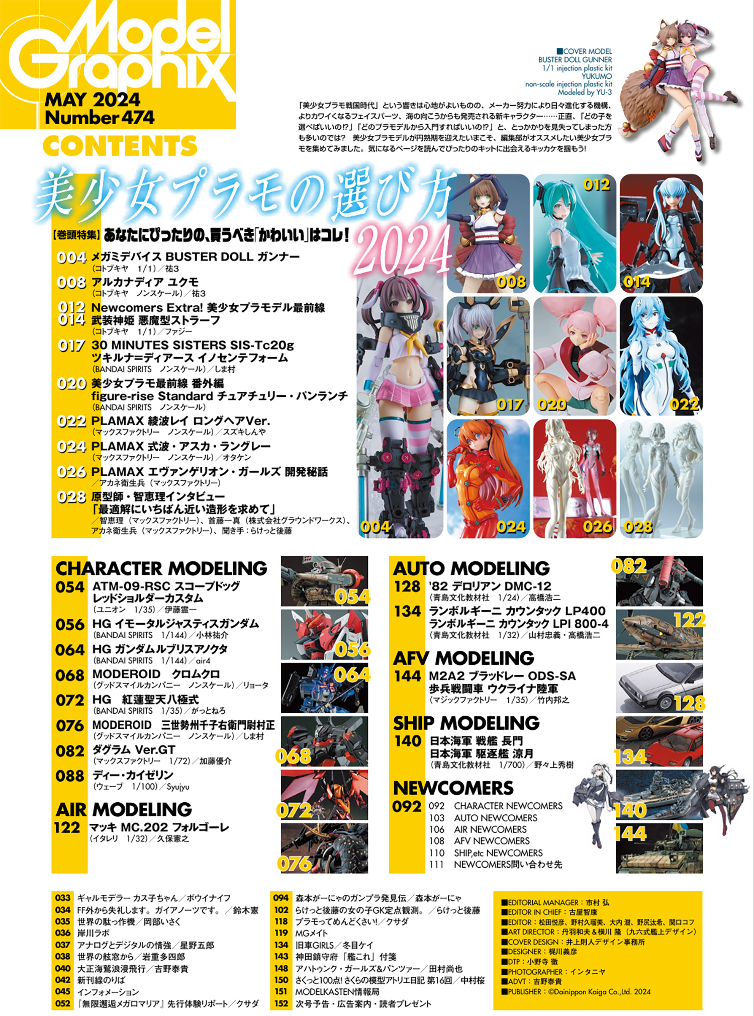 モデルグラフィックス 2024年5月号 No.474 雑誌 (大日本絵画 月刊 モデルグラフィックス No.474) 商品画像_1