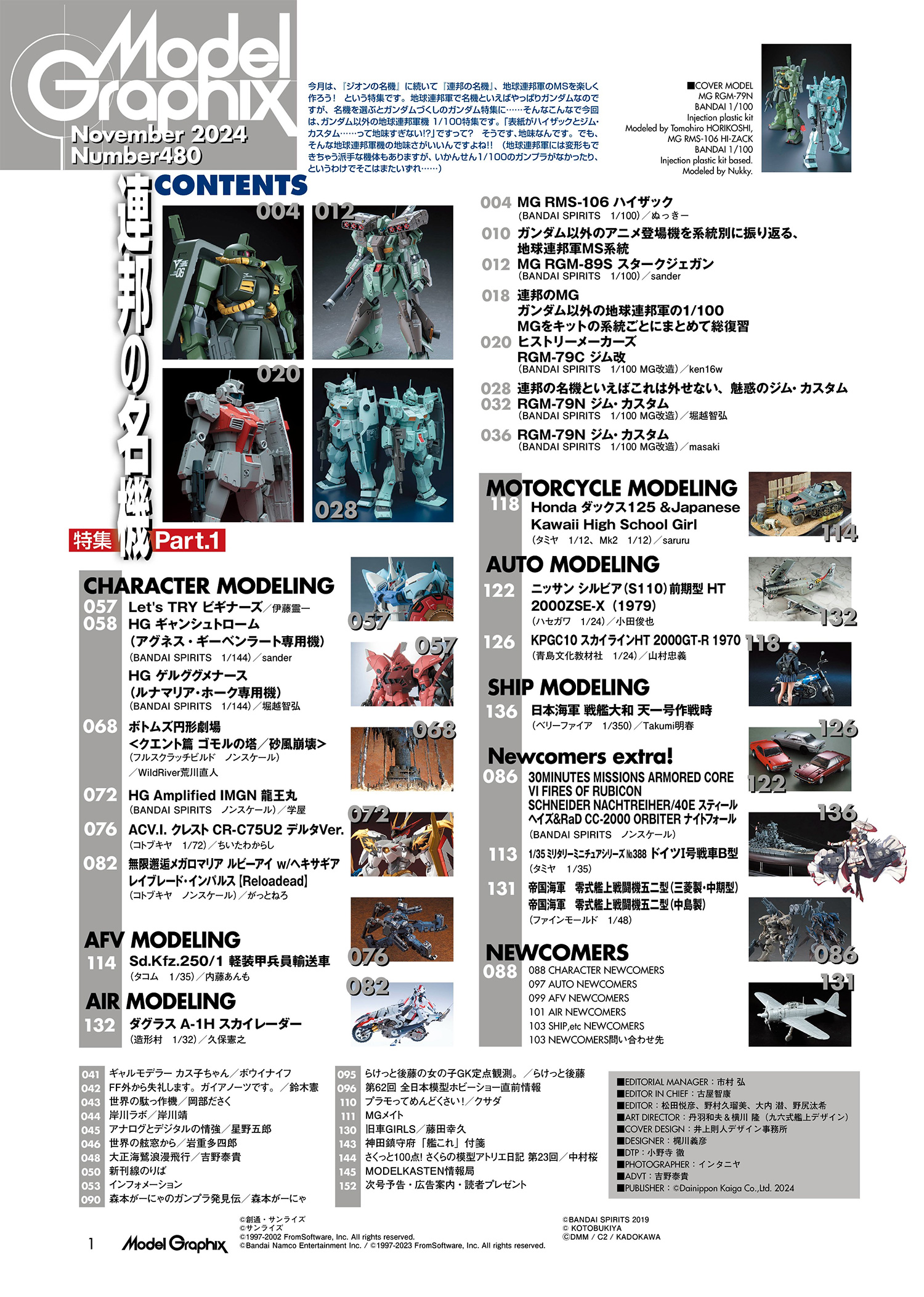 モデルグラフィックス 2024年11月号 No.480 雑誌 (大日本絵画 月刊 モデルグラフィックス No.480) 商品画像_1