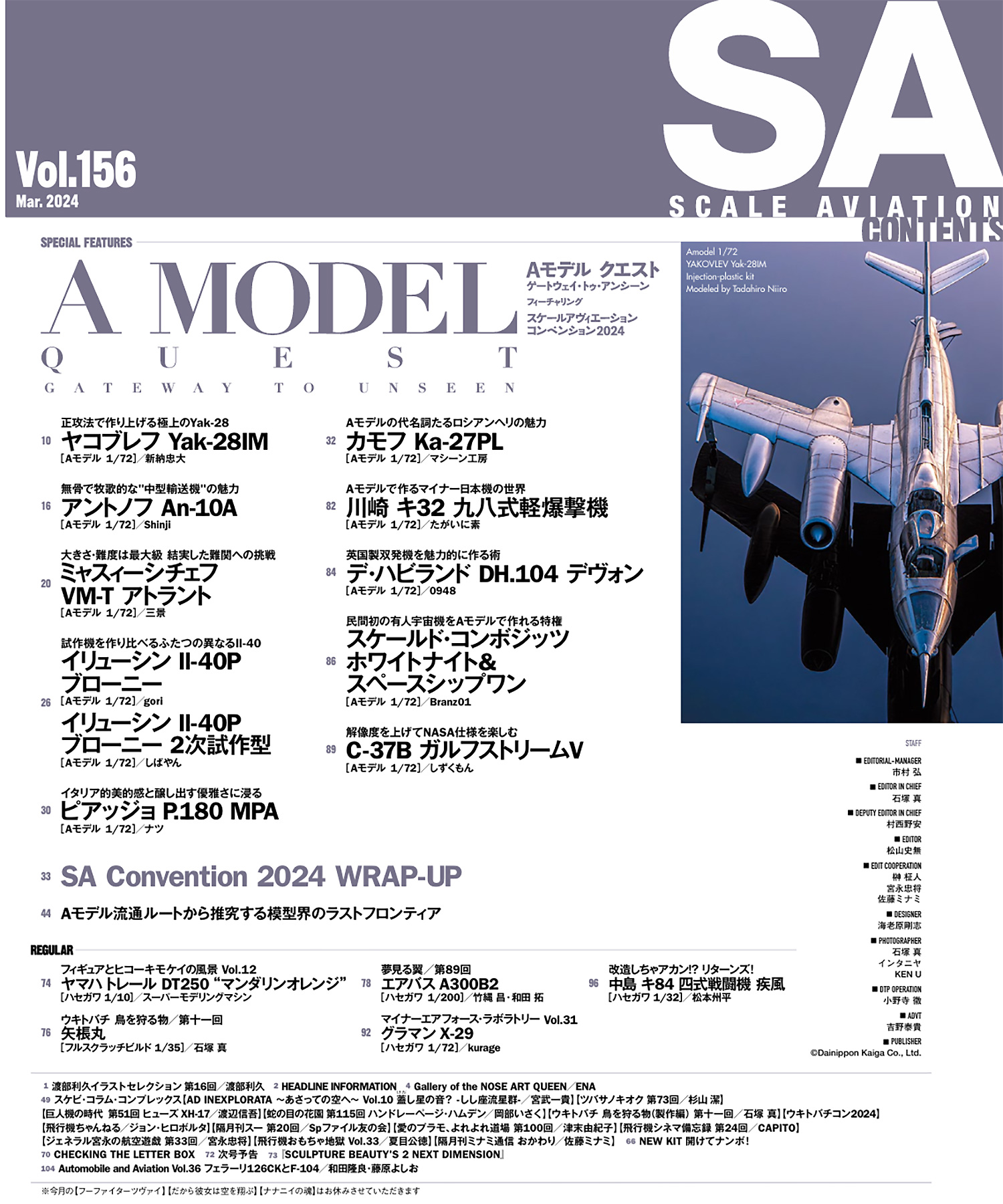 スケール アヴィエーション 2024年3月号 Vol.156 雑誌 (大日本絵画 Scale Aviation No.Vol.156) 商品画像_1