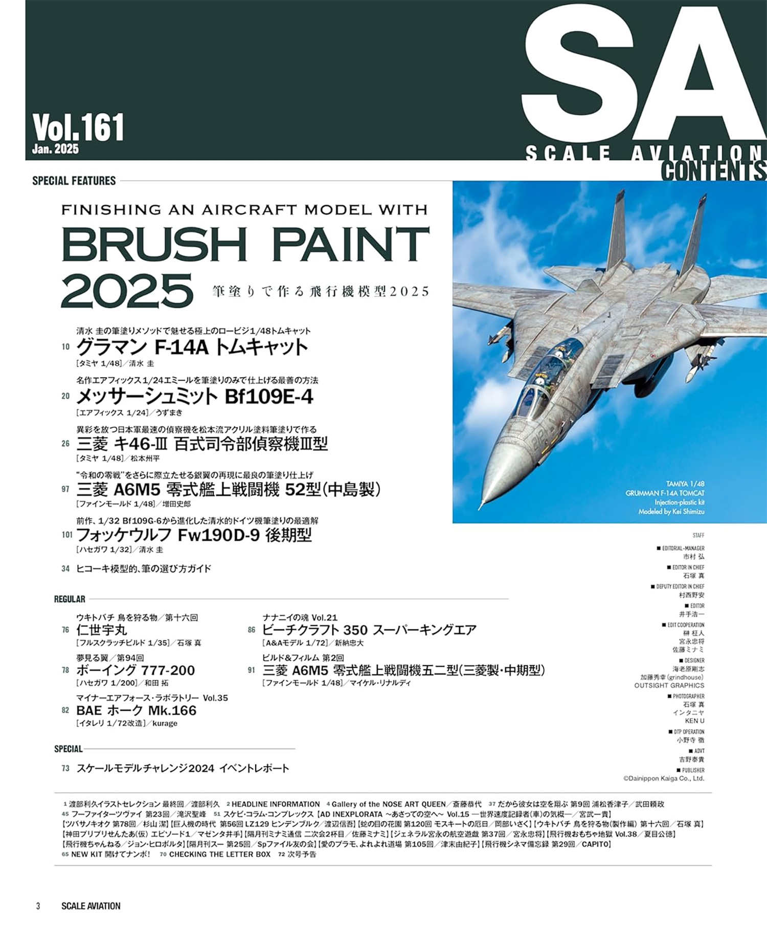 スケール アヴィエーション 2025年1月号 Vol.161 特別付録 飛行機模型 筆塗り塗装テクニック DVD 雑誌 (大日本絵画 Scale Aviation No.161) 商品画像_1