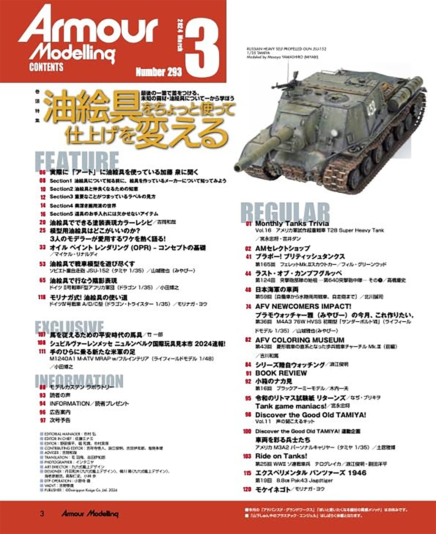 アーマーモデリング 2024年3月号 No.293 雑誌 (大日本絵画 Armour Modeling No.293) 商品画像_1