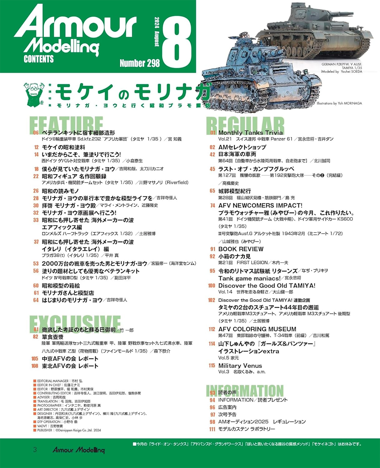 アーマーモデリング 2024年8月号 No.298 雑誌 (大日本絵画 Armour Modeling No.298) 商品画像_1
