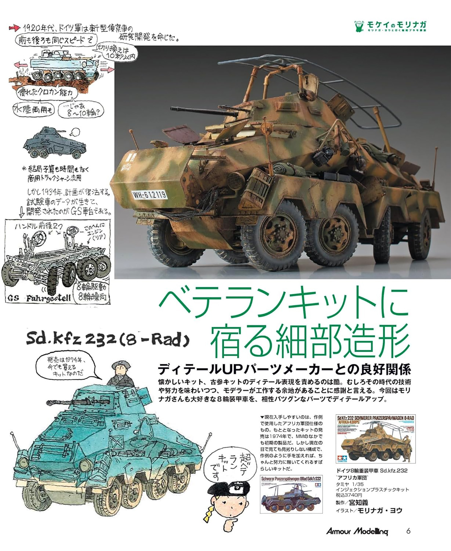 アーマーモデリング 2024年8月号 No.298 雑誌 (大日本絵画 Armour Modeling No.298) 商品画像_2