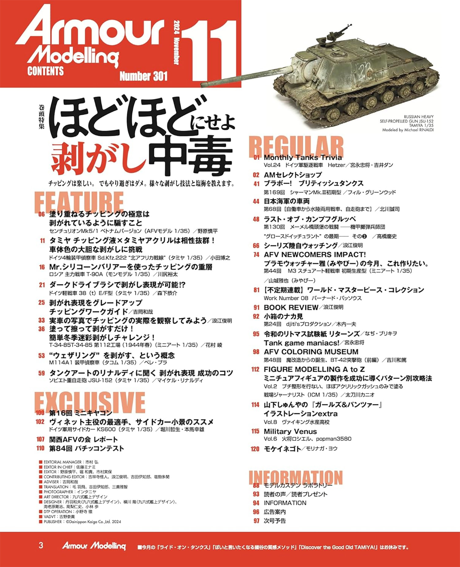 アーマーモデリング 2024年11月号 No.301 雑誌 (大日本絵画 Armour Modeling No.301) 商品画像_1