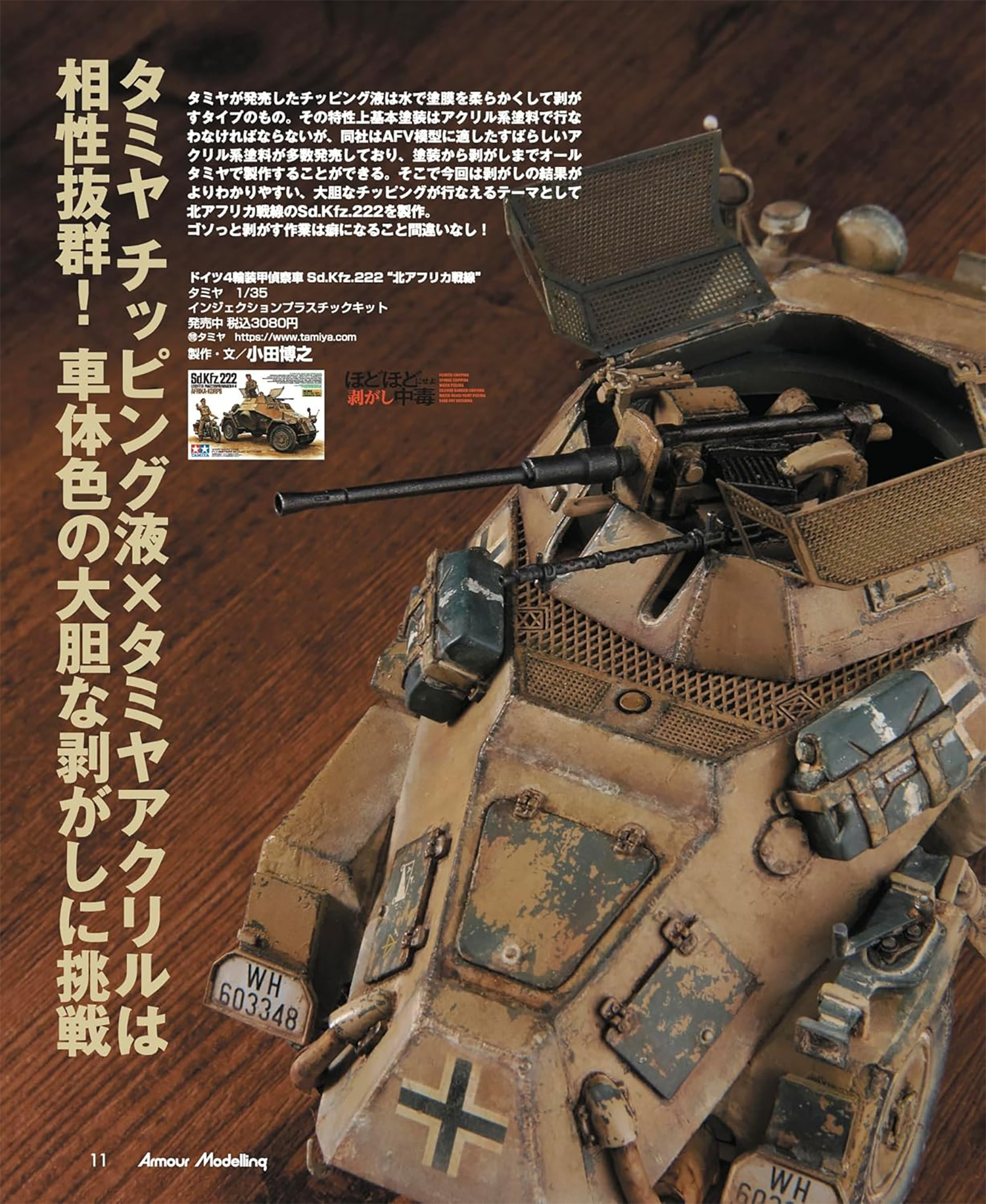 アーマーモデリング 2024年11月号 No.301 雑誌 (大日本絵画 Armour Modeling No.301) 商品画像_3