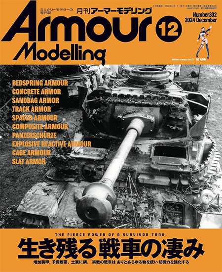 アーマーモデリング 2024年12月号 No.302 雑誌 (大日本絵画 Armour Modeling No.302) 商品画像