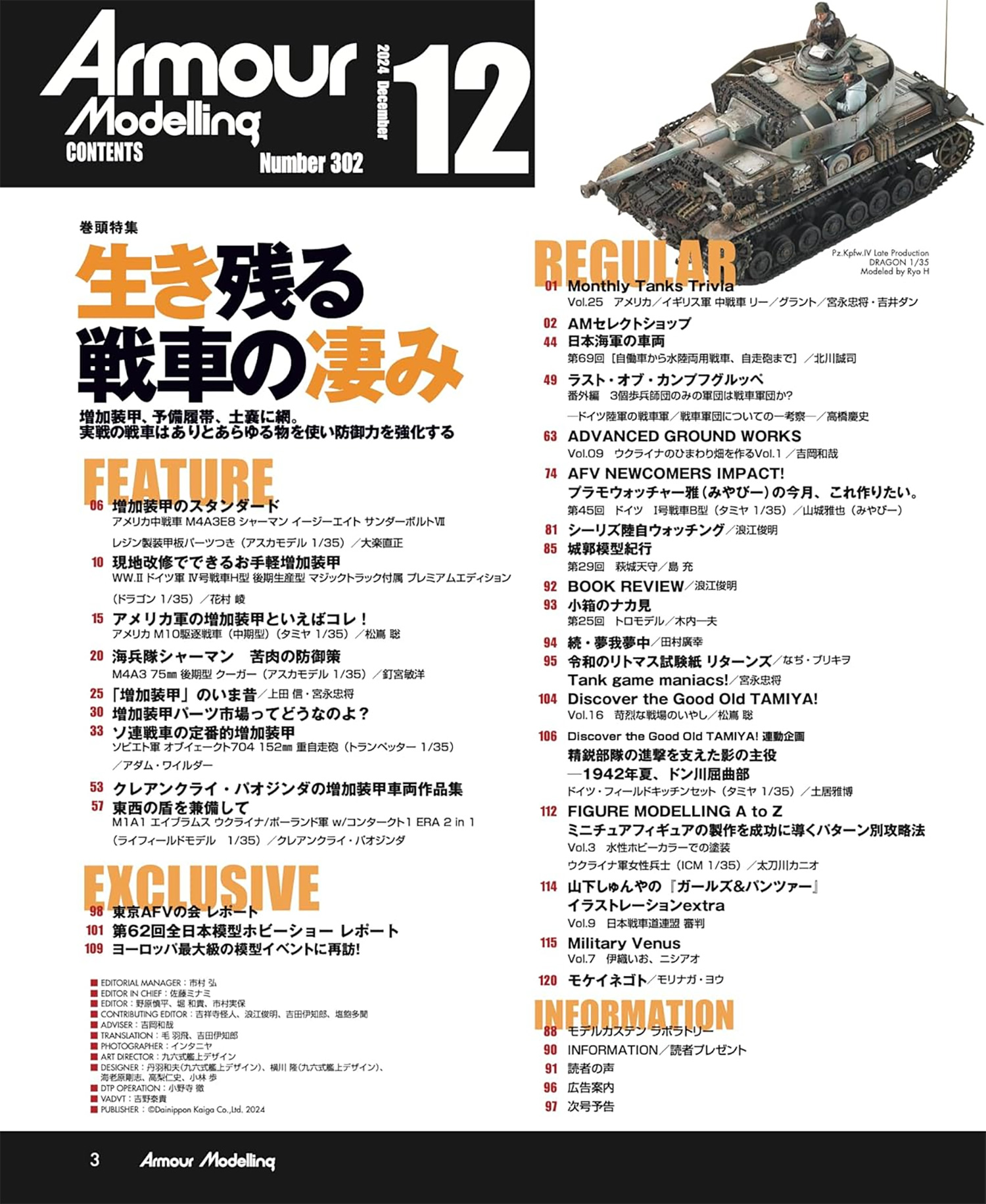 アーマーモデリング 2024年12月号 No.302 雑誌 (大日本絵画 Armour Modeling No.302) 商品画像_1