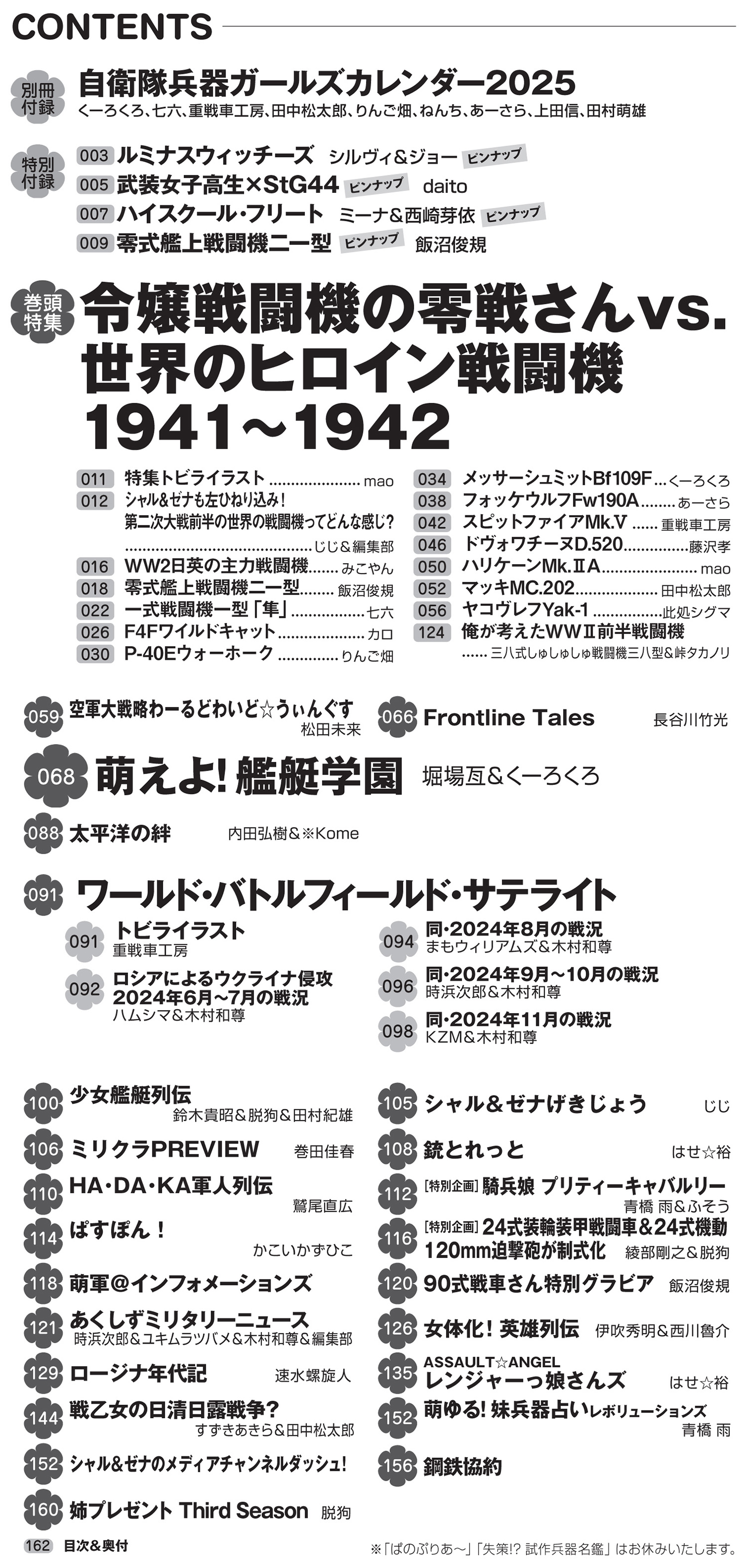 MC☆あくしず Vol.75 2025年 冬 雑誌 (イカロス出版 季刊 MCあくしず No.075) 商品画像_1