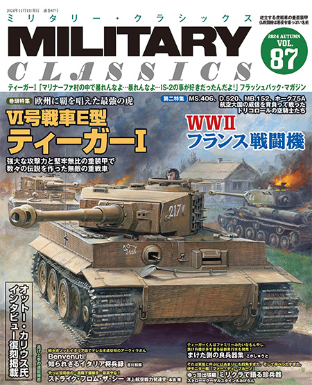 ミリタリー・クラシックス Vol.87 雑誌 (イカロス出版 ミリタリー クラシックス （MILITARY CLASSICS） No.087) 商品画像