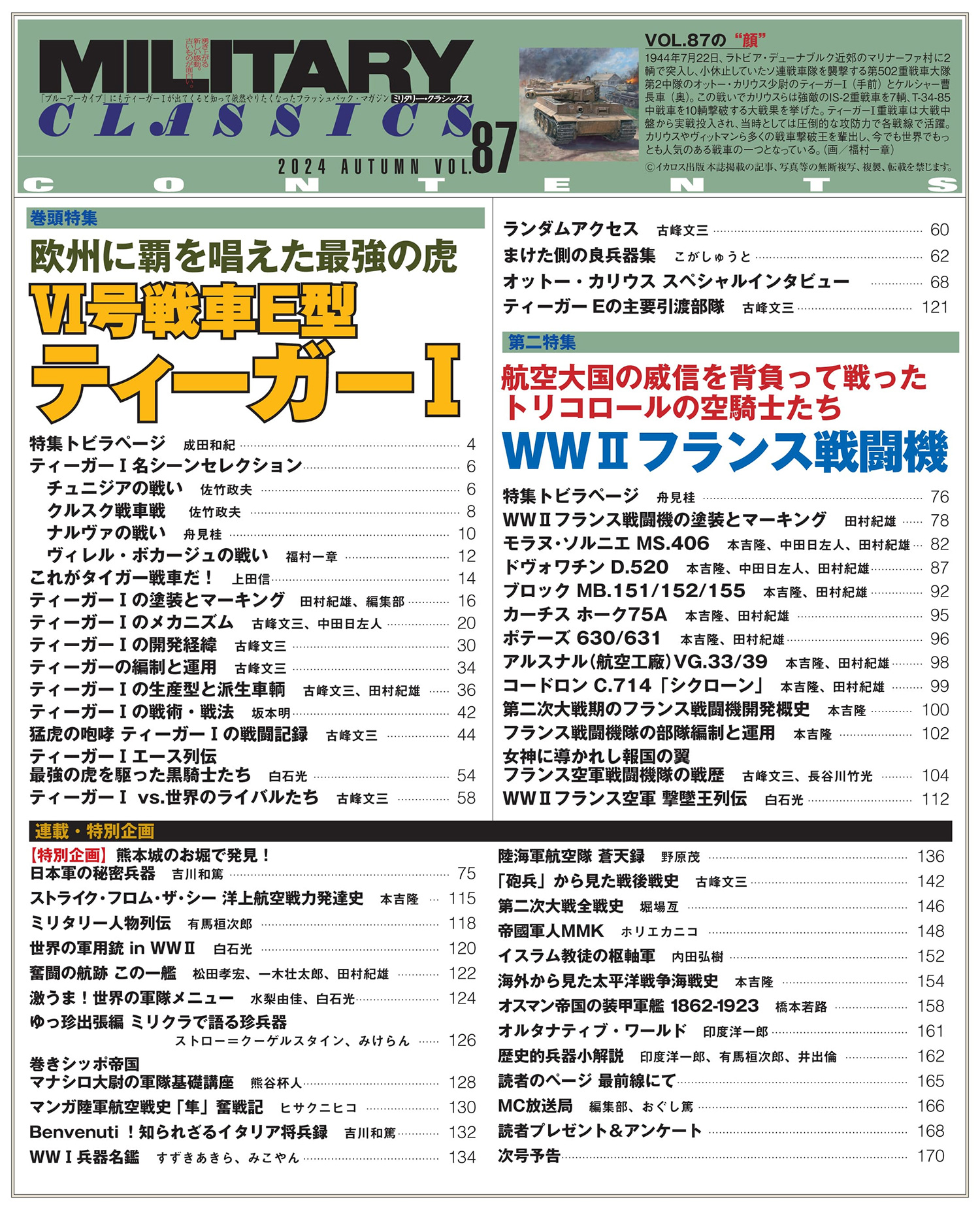 ミリタリー・クラシックス Vol.87 雑誌 (イカロス出版 ミリタリー クラシックス （MILITARY CLASSICS） No.087) 商品画像_1