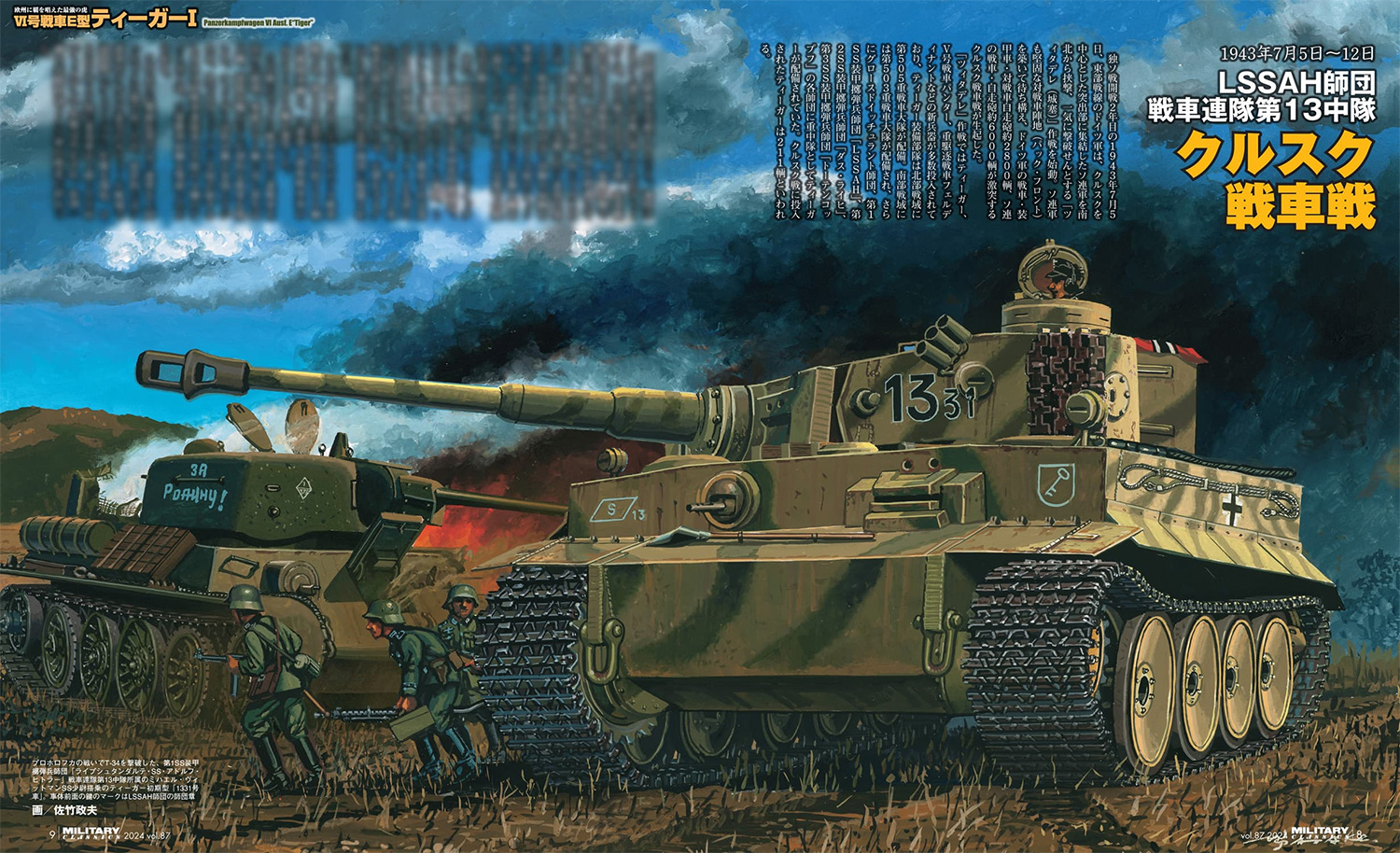 ミリタリー・クラシックス Vol.87 雑誌 (イカロス出版 ミリタリー クラシックス （MILITARY CLASSICS） No.087) 商品画像_2