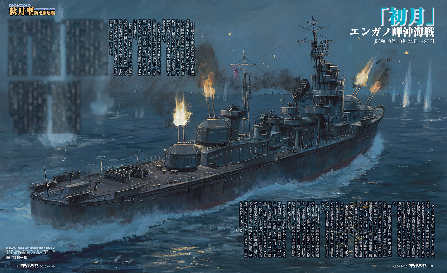 ミリタリー・クラシックス 2025年 Winter Vol.88 雑誌 (イカロス出版 ミリタリー クラシックス （MILITARY CLASSICS） No.088) 商品画像_2