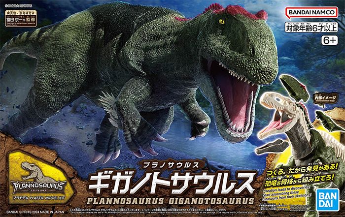 ギガノトサウルス プラモデル (バンダイ プラノサウルス No.008) 商品画像