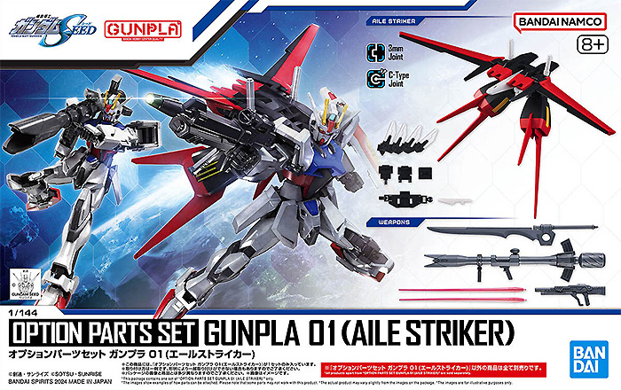 オプションパーツセット ガンプラ 01 エールストライカー プラモデル (バンダイ オプションパーツセット ガンプラ No.001) 商品画像