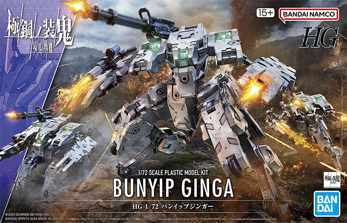 バンイップジンガー プラモデル (バンダイ HG 境界戦機 No.021) 商品画像