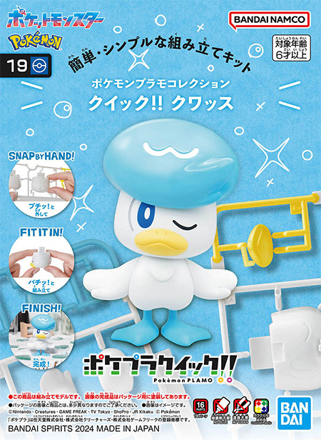 クワッス プラモデル (バンダイ ポケモンプラモコレクション クイック No.019) 商品画像