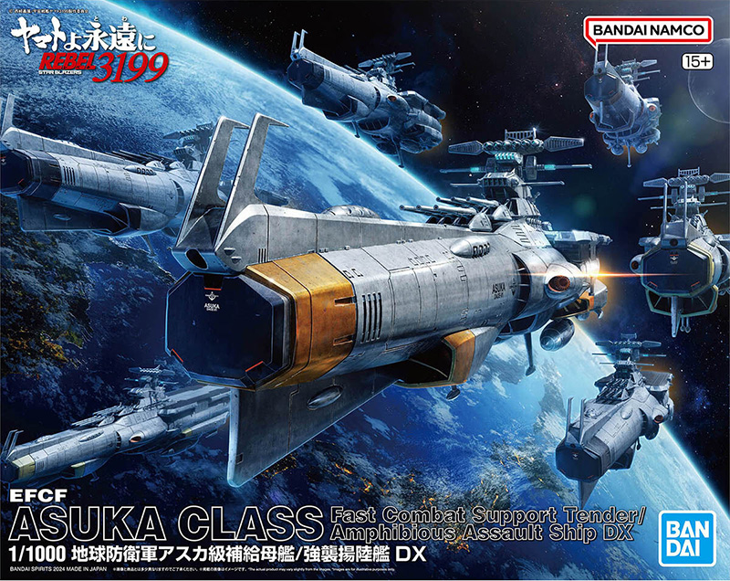 アスカ級補給母艦/強襲揚陸艦 DX プラモデル (バンダイ 宇宙戦艦ヤマト 3199 No.5066381) 商品画像