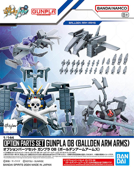 オプションパーツセット ガンプラ 08 ボールデンアームアームズ プラモデル (バンダイ オプションパーツセット ガンプラ No.008) 商品画像