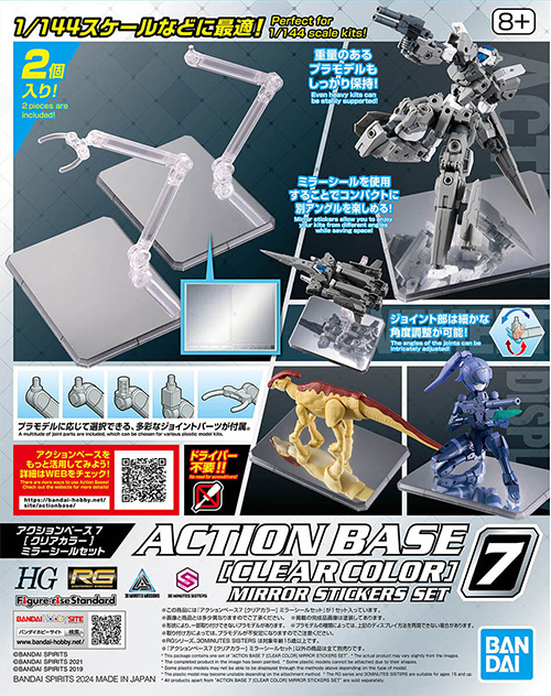 アクションベース 7 クリアカラー ミラーシールセット ディスプレイスタンド (バンダイ バンダイプラモデル アクションベース No.2723566) 商品画像