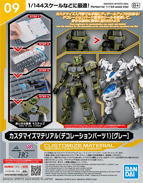 カスタマイズマテリアル デコレーションパーツ 1 グレー プラモデル (バンダイ カスタマイズマテリアル No.009) 商品画像