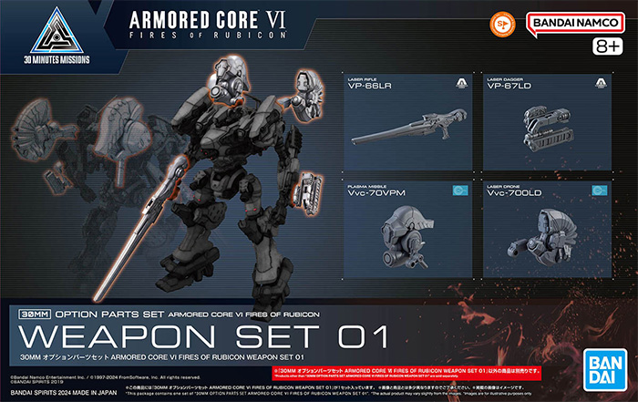 WEAPON SET 01 （ARMORED CORE VI FIRES OF RUBICON） プラモデル (バンダイ 30MM オプションパーツセット ARMORED CORE No.001) 商品画像