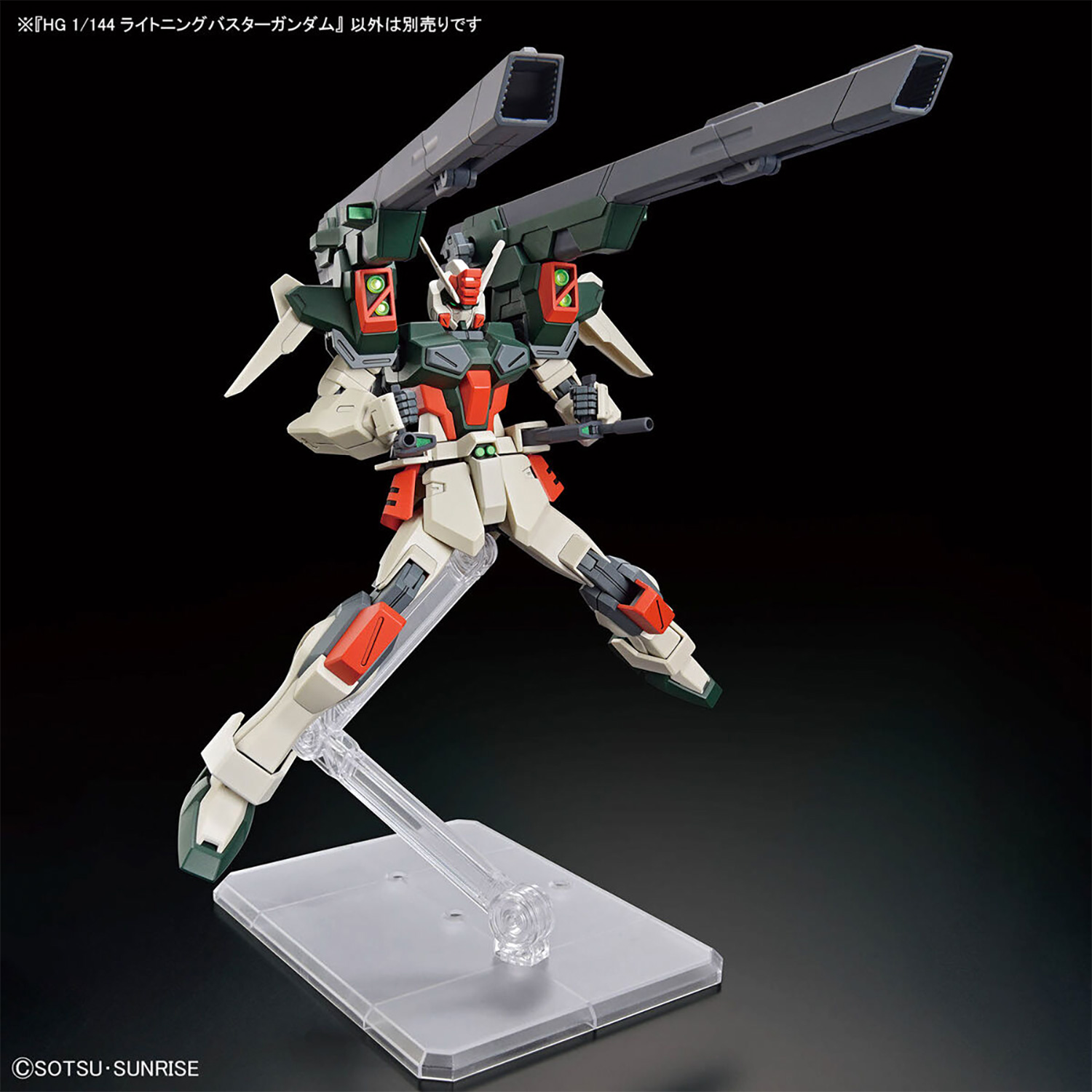 ライトニングバスターガンダム プラモデル (バンダイ HGCE ハイグレード コズミック・イラ No.253) 商品画像_1