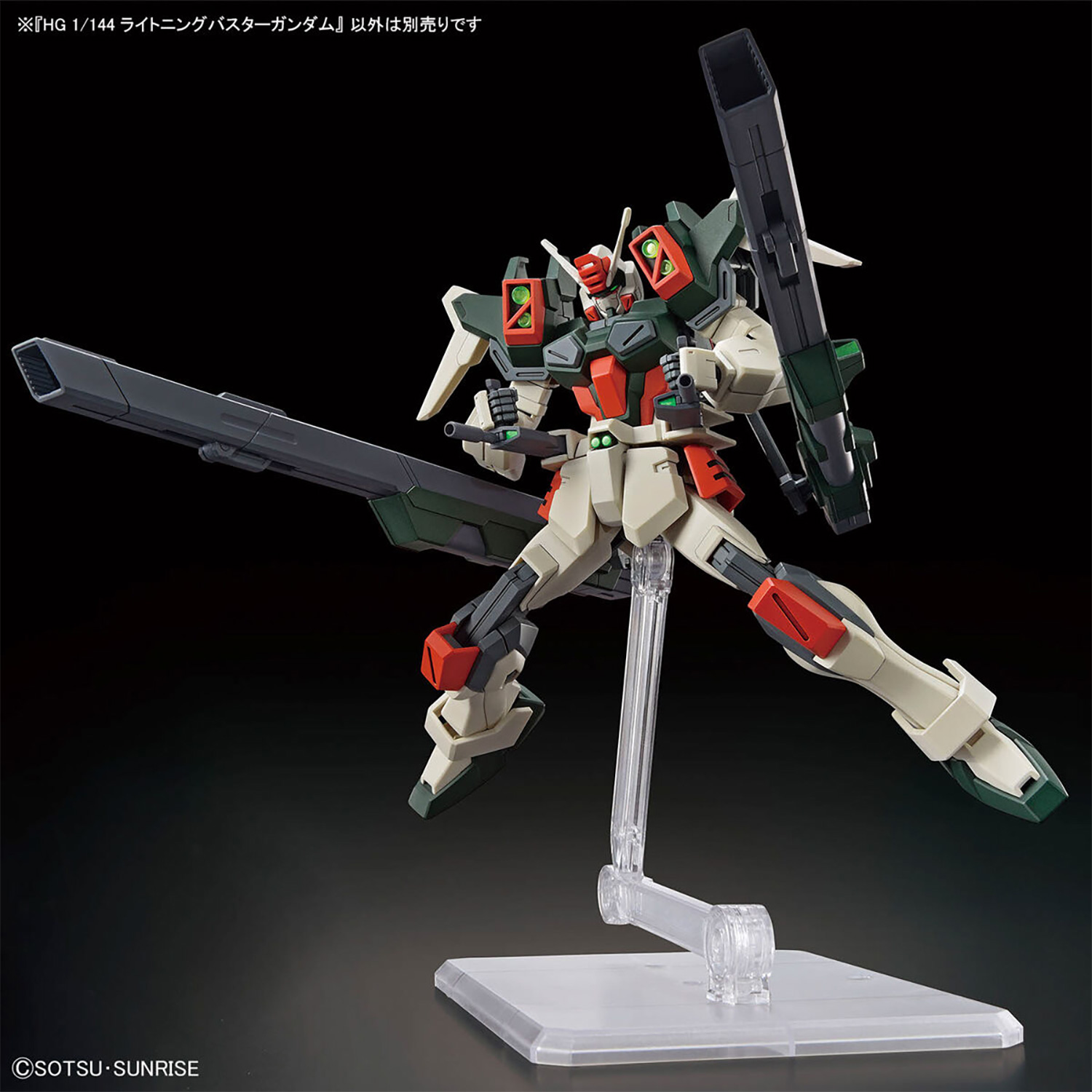 ライトニングバスターガンダム プラモデル (バンダイ HGCE ハイグレード コズミック・イラ No.253) 商品画像_2