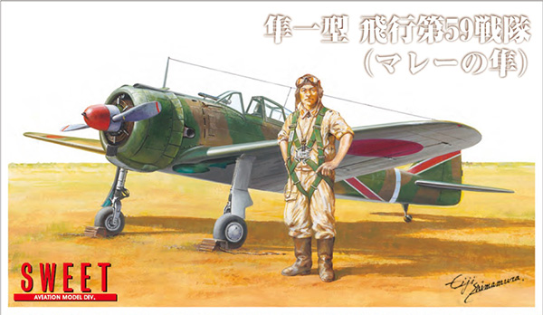 陸軍一式戦闘機 隼一型 飛行第59戦隊（マレーの隼） プラモデル (SWEET 1/144スケールキット No.14149) 商品画像