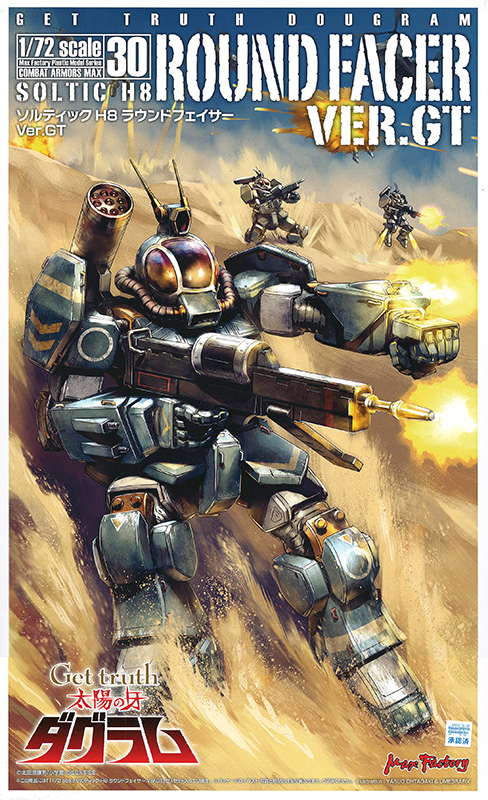 ソルティック H8 ラウンドフェイサー Ver.GT （Get truth 太陽の牙ダグラム） プラモデル (マックスファクトリー COMBAT ARMORS MAX No.030) 商品画像