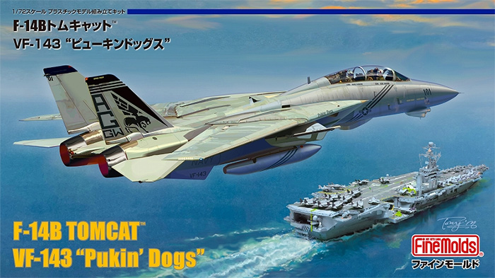 アメリカ海軍 F-14B トムキャット VF-143 ピューキンドッグス プラモデル (ファインモールド 1/72 航空機 No.FF001) 商品画像