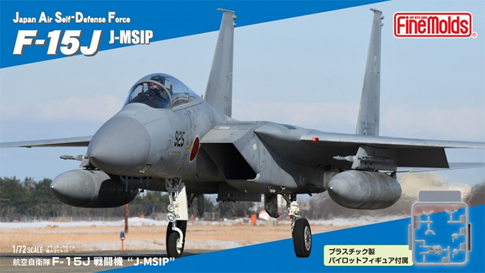航空自衛隊 F-15J 戦闘機 J-MSIP（パイロット付） プラモデル (ファインモールド 1/72 航空機 No.FF002) 商品画像
