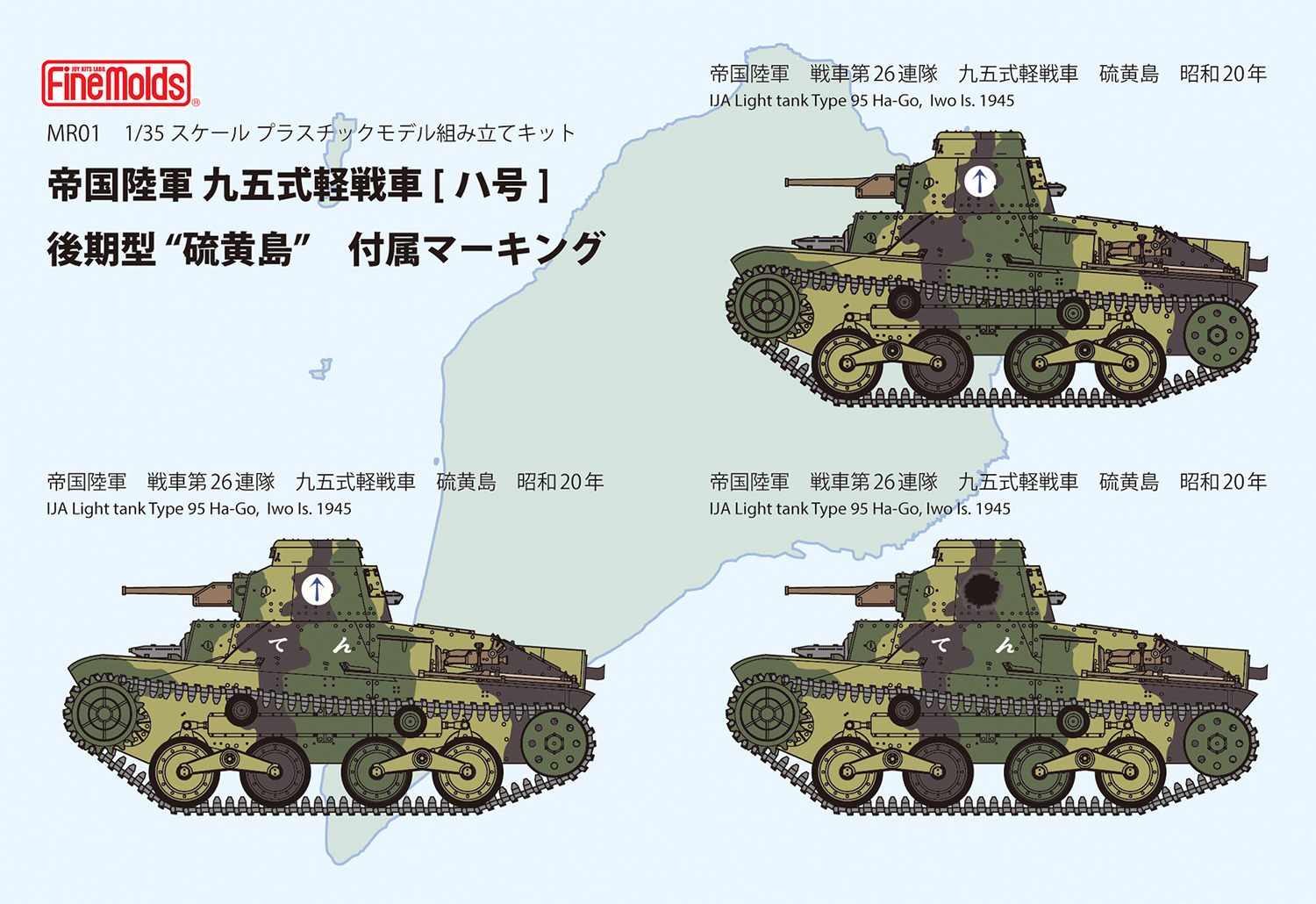 帝国陸軍 九五式軽戦車 ハ号 後期型 硫黄島 プラモデル (ファインモールド 1/35 ミリタリー No.MR01) 商品画像_3