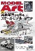 モデルアート 2024年5月号