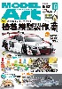 モデルアート 2024年6月号