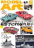 モデルアート 2024年7月号 No.1136