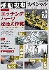 艦船模型スペシャル No.91