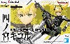 四ノ宮キコル