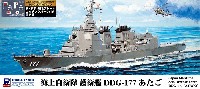 海上自衛隊 イージス護衛艦 DDG-177 あたご 旗･旗竿･艦名プレート エッチングパーツ付き