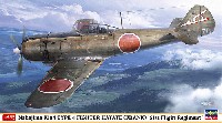 中島 キ84 四式戦闘機 疾風 飛行第51戦隊