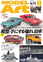 モデルアート 2024年7月号 No.1136