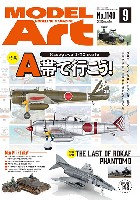 モデルアート 2024年9月号 No.1140
