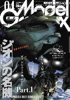 大日本絵画 月刊 モデルグラフィックス モデルグラフィックス 2024年4月号